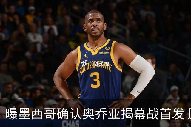 曝墨西哥确认奥乔亚揭幕战首发 压梅西C罗成历史第一人